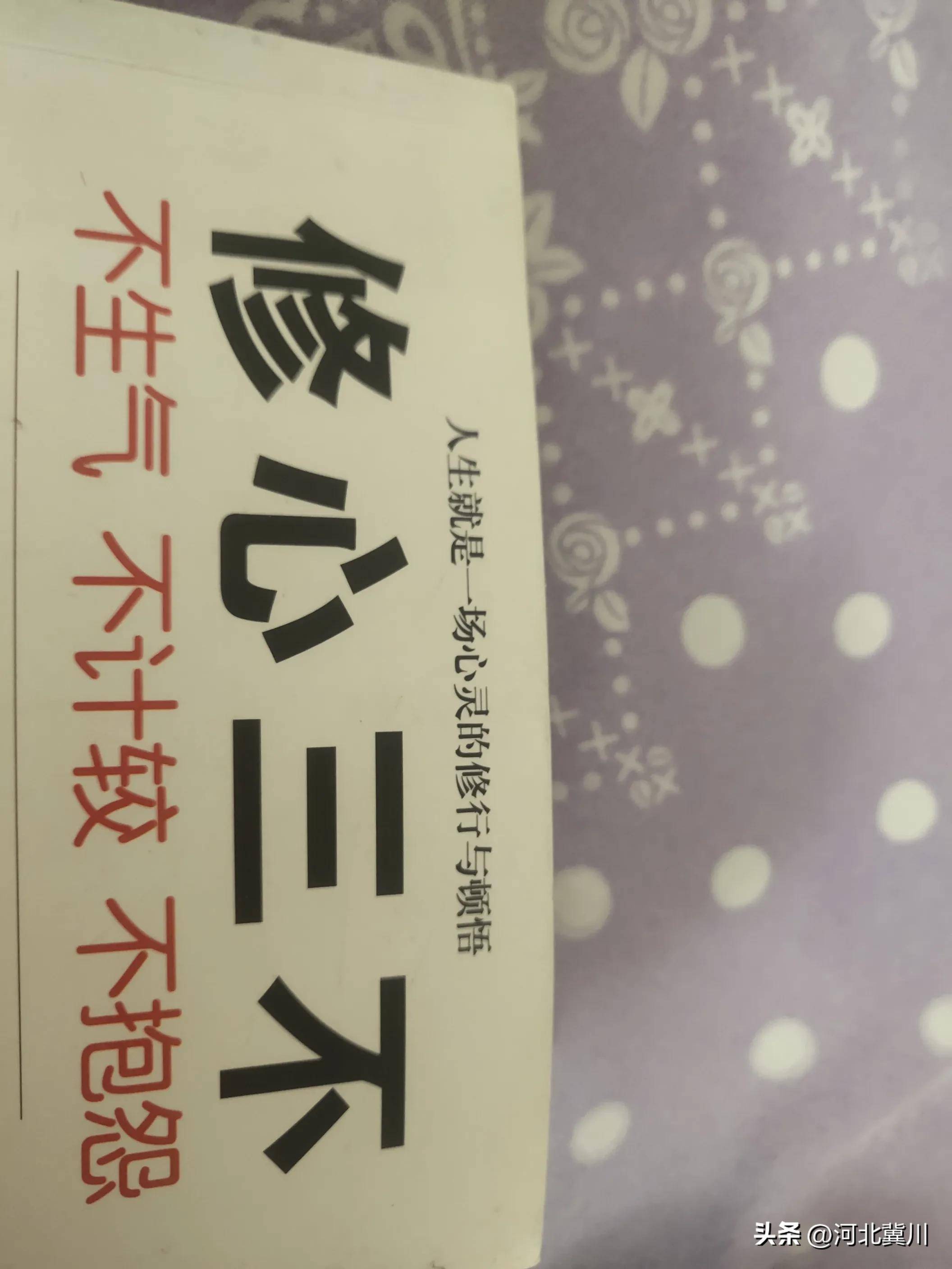 赶上一个喜怒不定的汉子怎么做？修心三部曲不生气不计较不埋怨