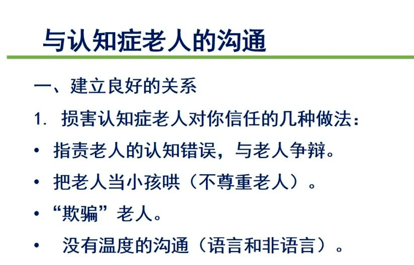 养老护理员应知应会：若何与认知症长者停止有效沟通？若何照护？图文详解