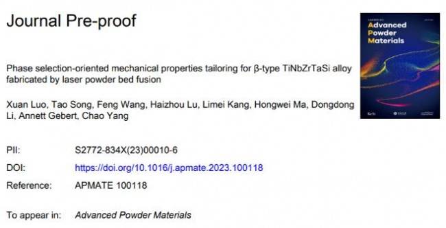 华南理工&amp;华中科技：LPBF增材造造β型TiNbZrTaSi合金的相选择力学性能调控