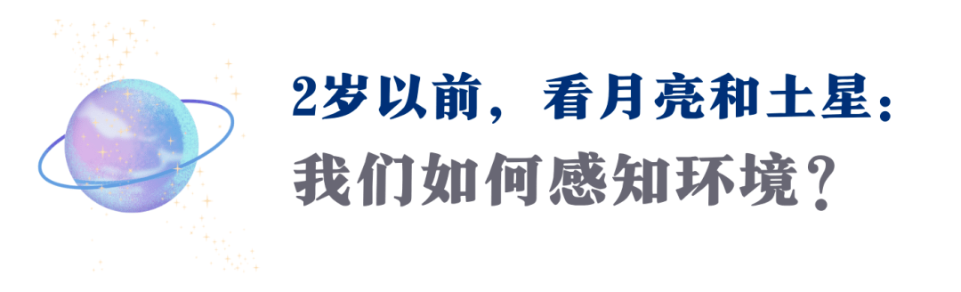 好的童年能够治愈一生：星盘中的那几颗行星，预示你将若何长大