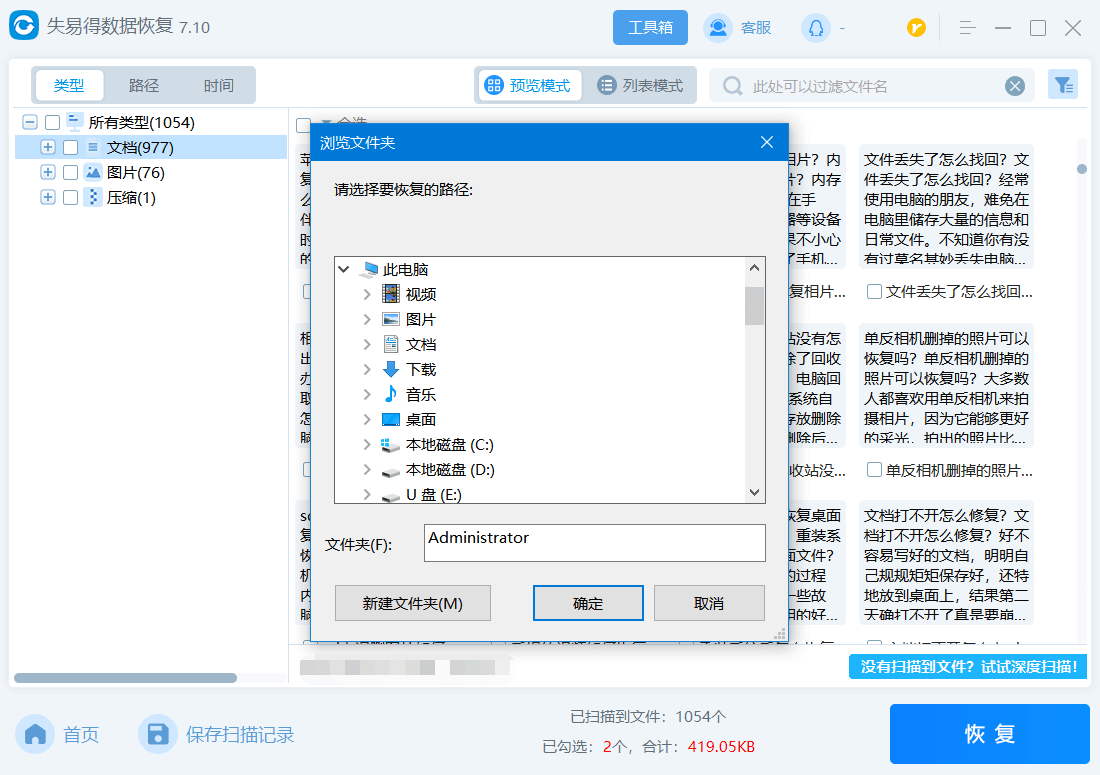 文件丧失了怎么能复原