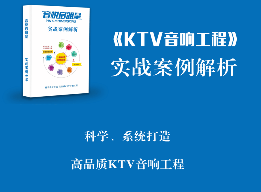 张启东：KTV音响套拆哪个品牌演唱效果好，建议高端用户找专业的调音师合做！