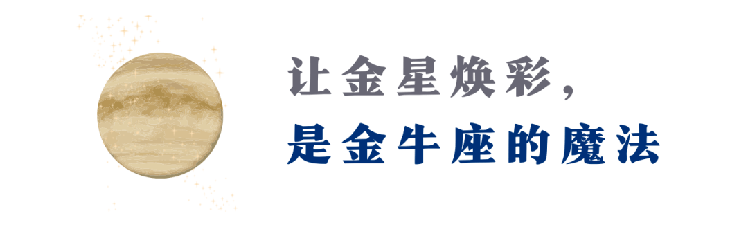 金星入金牛：将来1个月，春天和爱，都值得人们等待（12星座指南）