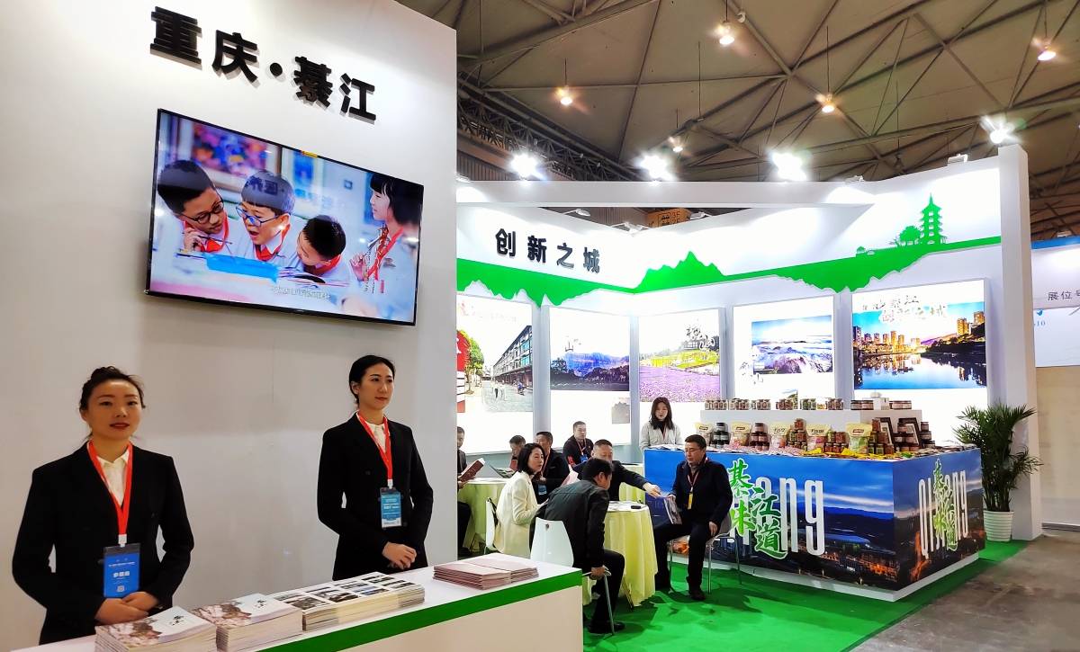 綦江亮相第二届成渝地区双城经济圈国际旅游展