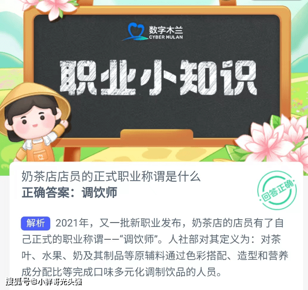 奶茶店店员的正式职业称呼是什么？蚂蚁新村常识问答