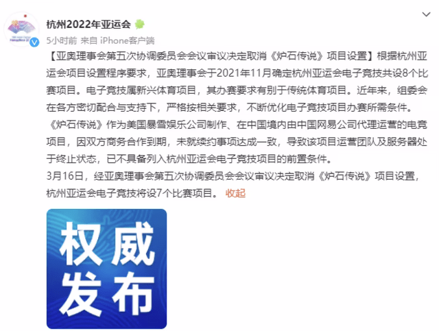 《炉石传说》项目被亚运会打消！该项目选手又将何去何从？