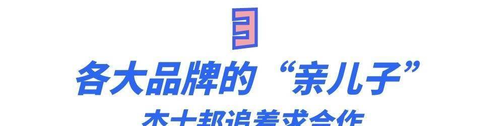 垫底辣孩：00后男孩靠变拆一夜爆火，被各大品牌逃着“打钱”