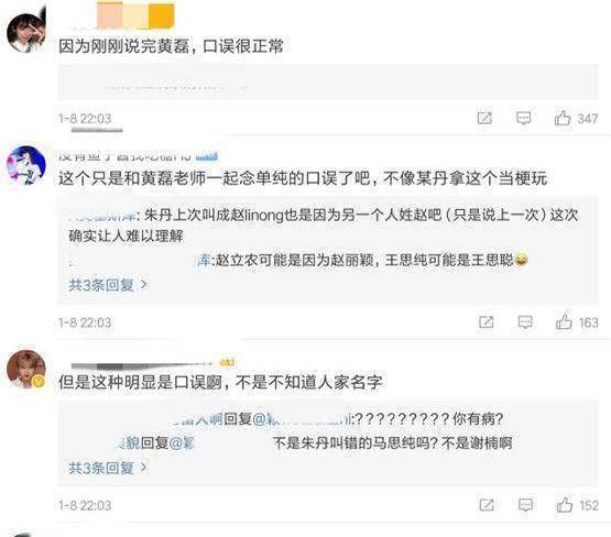 同样叫错名字，为什么全网嘲讽墨丹，谢楠口误？