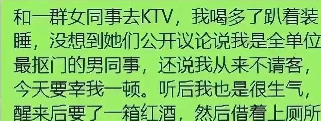 和同事去KTV，我喝多了趴在沙发上拆睡，没想到她们会议论我