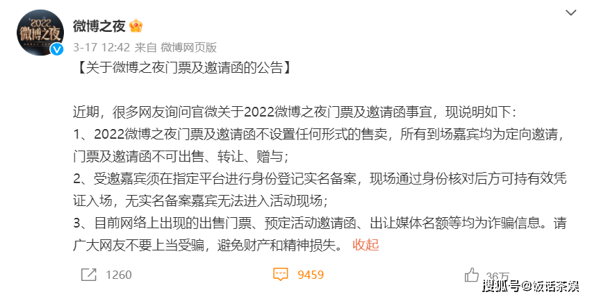 水货当道，红要躲避！微博之夜玩转流量却卡在“入门级”