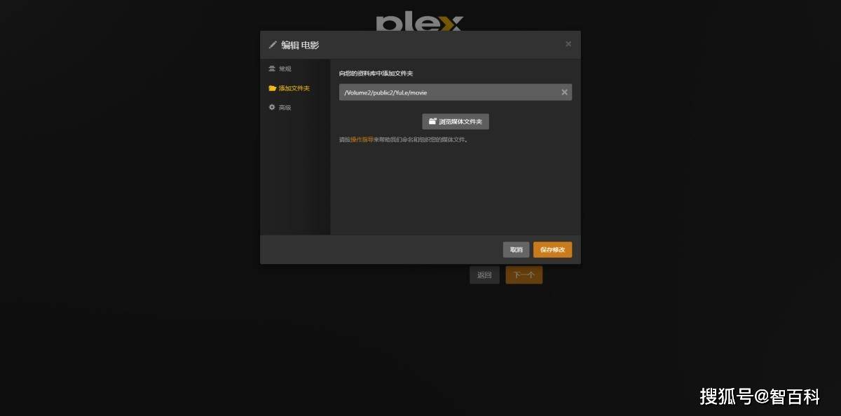 铁威马TOS5X处理Plex添加媒体库，无法保留您的修改问题