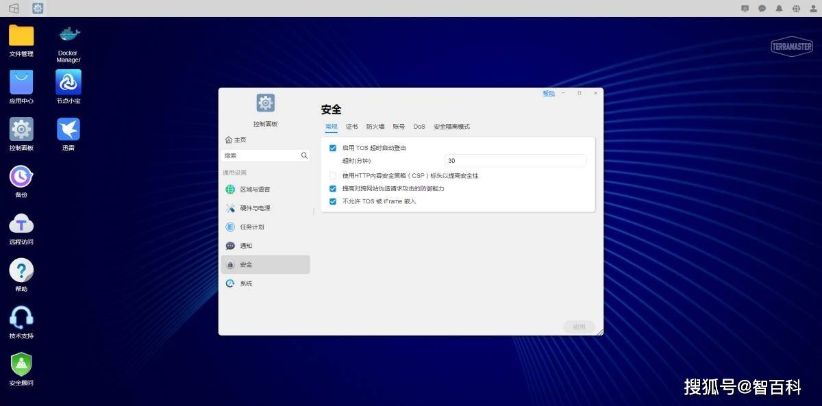 铁威马TOS5X系统处理迅雷无法用账号密码登录的问题