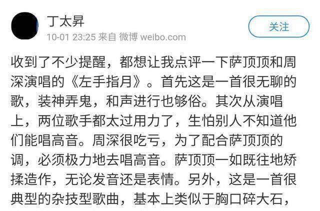 丁太升贴了三批萨顶顶，那一次，他对周深的立场发作了变革，看他怎么说