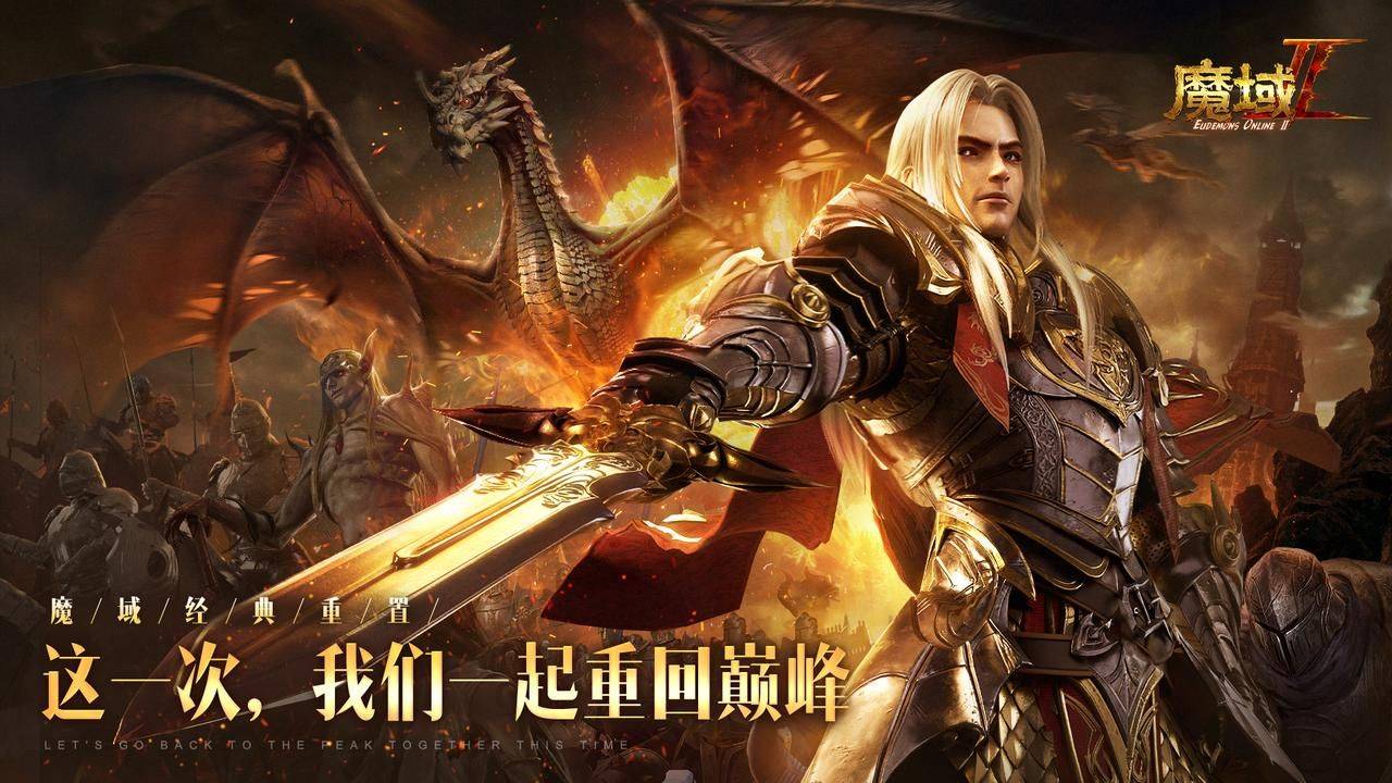 《魔域手游2》全面优化晋级，浩瀚亮眼弄法等你前往摸索