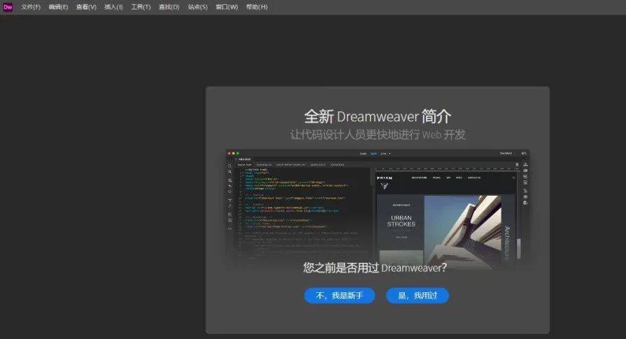 Dreamweaver2023全版本下载，DW最新版下载安拆教程