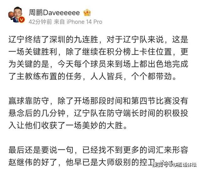 辽篮完胜深圳！杨鸣仍不满意，赵继伟被赞巨匠级，郭艾伦存在隐患