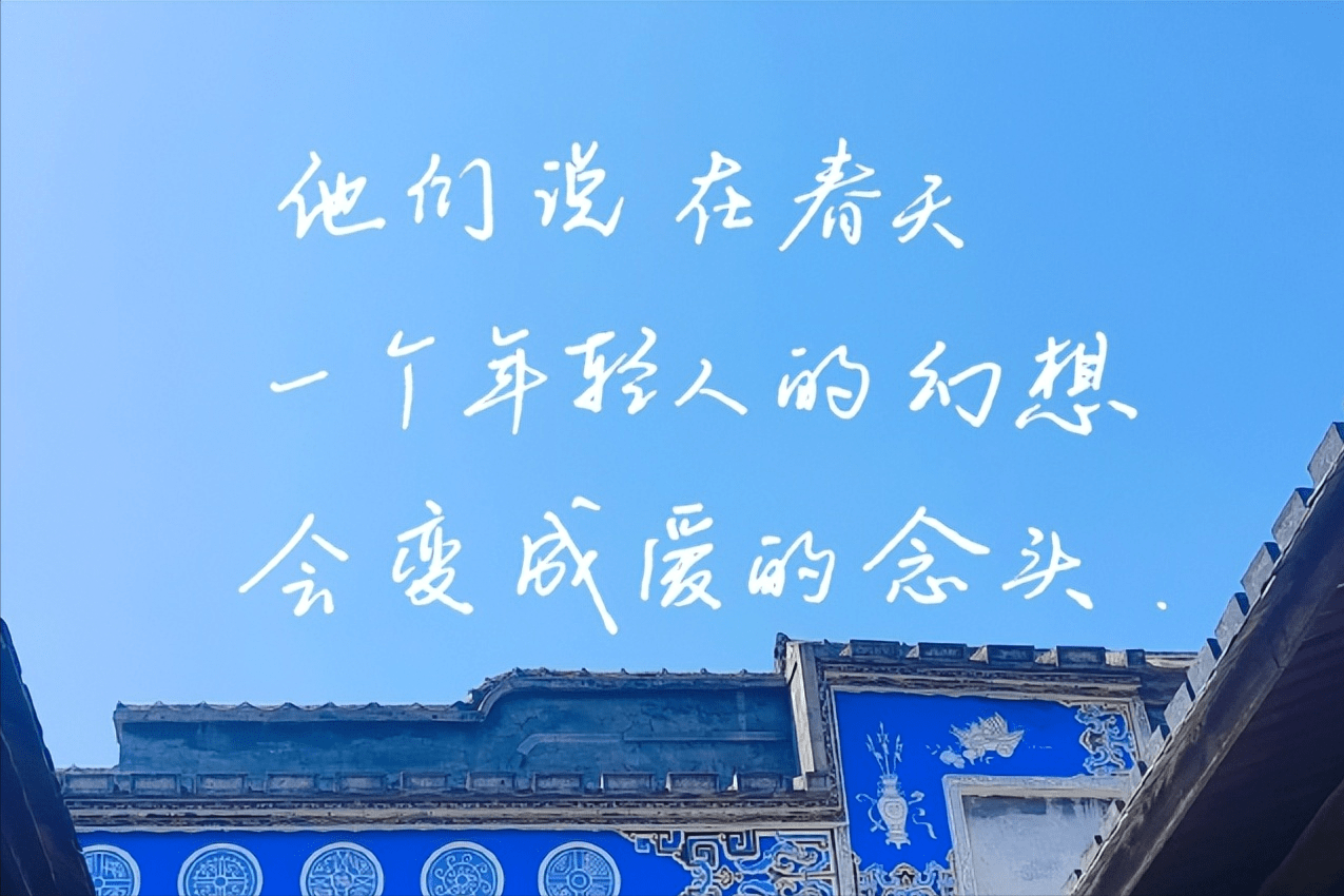 一生不愁吃穿，有爱也自在，祝你也愿我