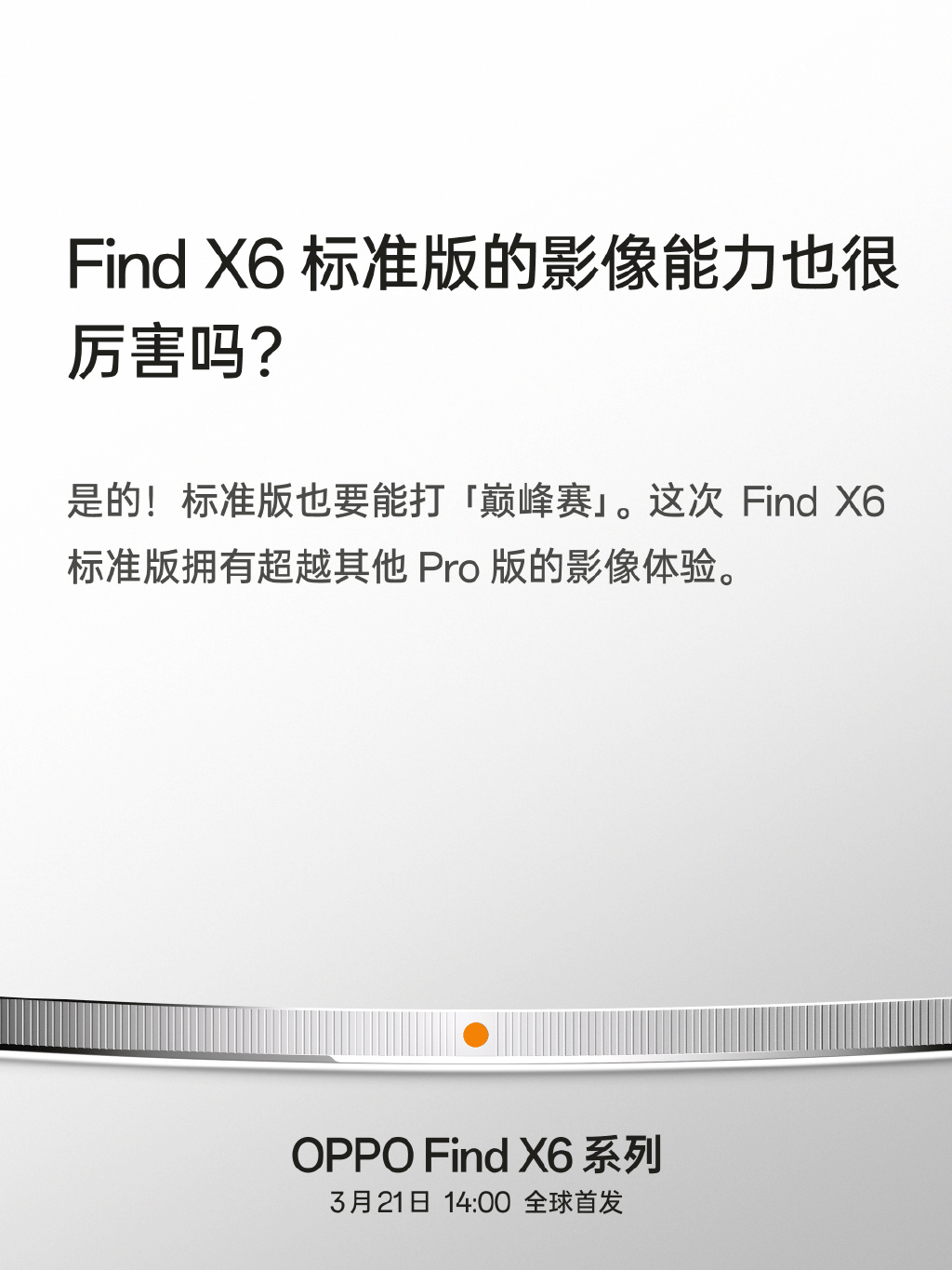 挪动影像将进入新时代？OPPO Find X6系列即将发布，尺度版都很Pro