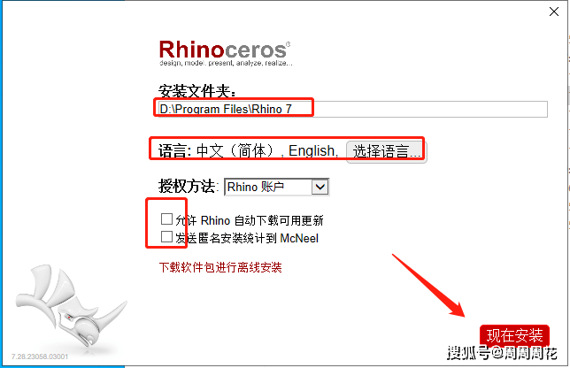 Rhino v7.28【犀牛7最新版】下载与安拆教程