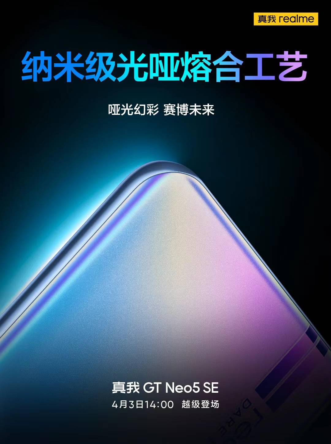 最末梦想配色限时返场，实我GT Neo5 SE实的会玩