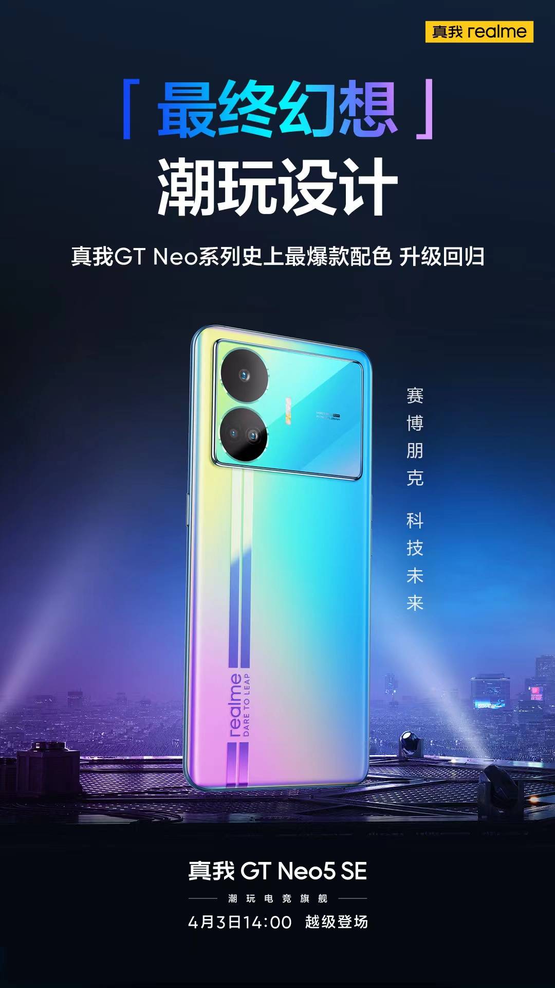 最末梦想配色限时返场，实我GT Neo5 SE实的会玩