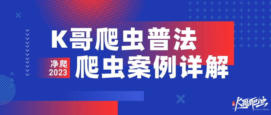 【K哥爬虫普法】群众点评VS百度地图，论“数据权属”对爬虫开发的功与罚！