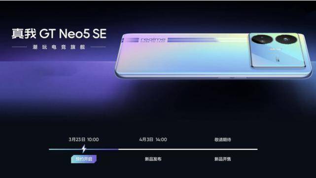 实我GT Neo5SE定档4月3日 本系列史上最爆款配色最末梦想晋级回归