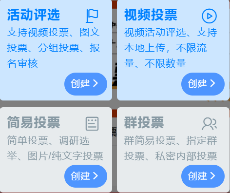 微信投票软件哪个好？手机投票软件哪个好？