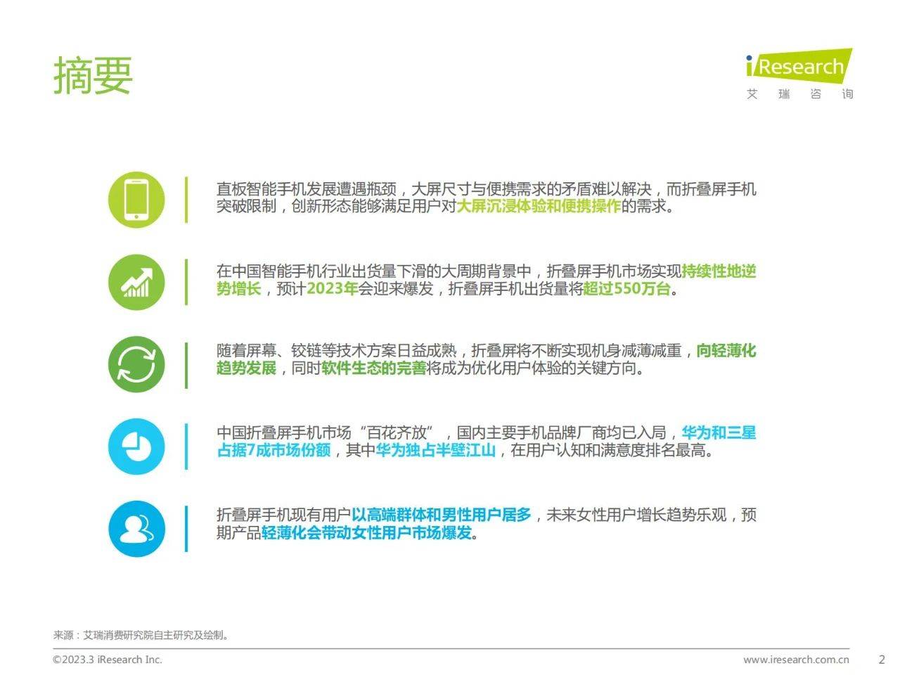 42页|2023年中国折叠屏手机市场洞察陈述（附下载）