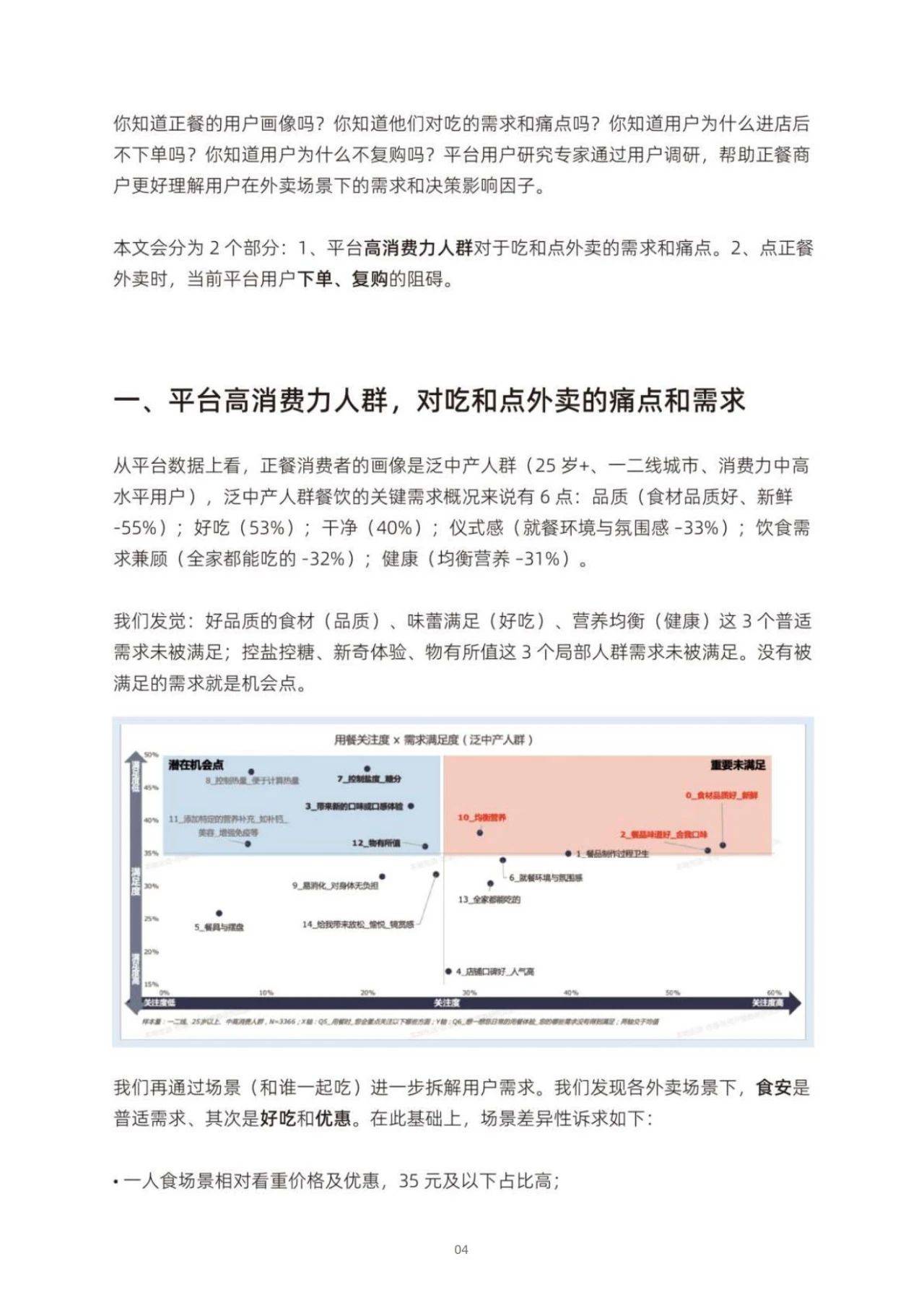 97页|2023正餐运营红宝书（附下载）