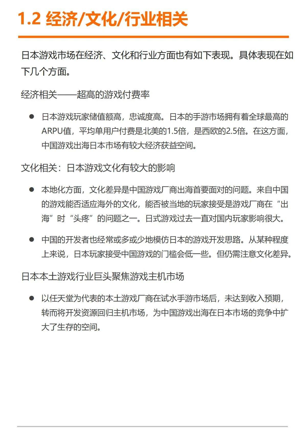 61页|2023日本游戏出海白皮书（附下载）