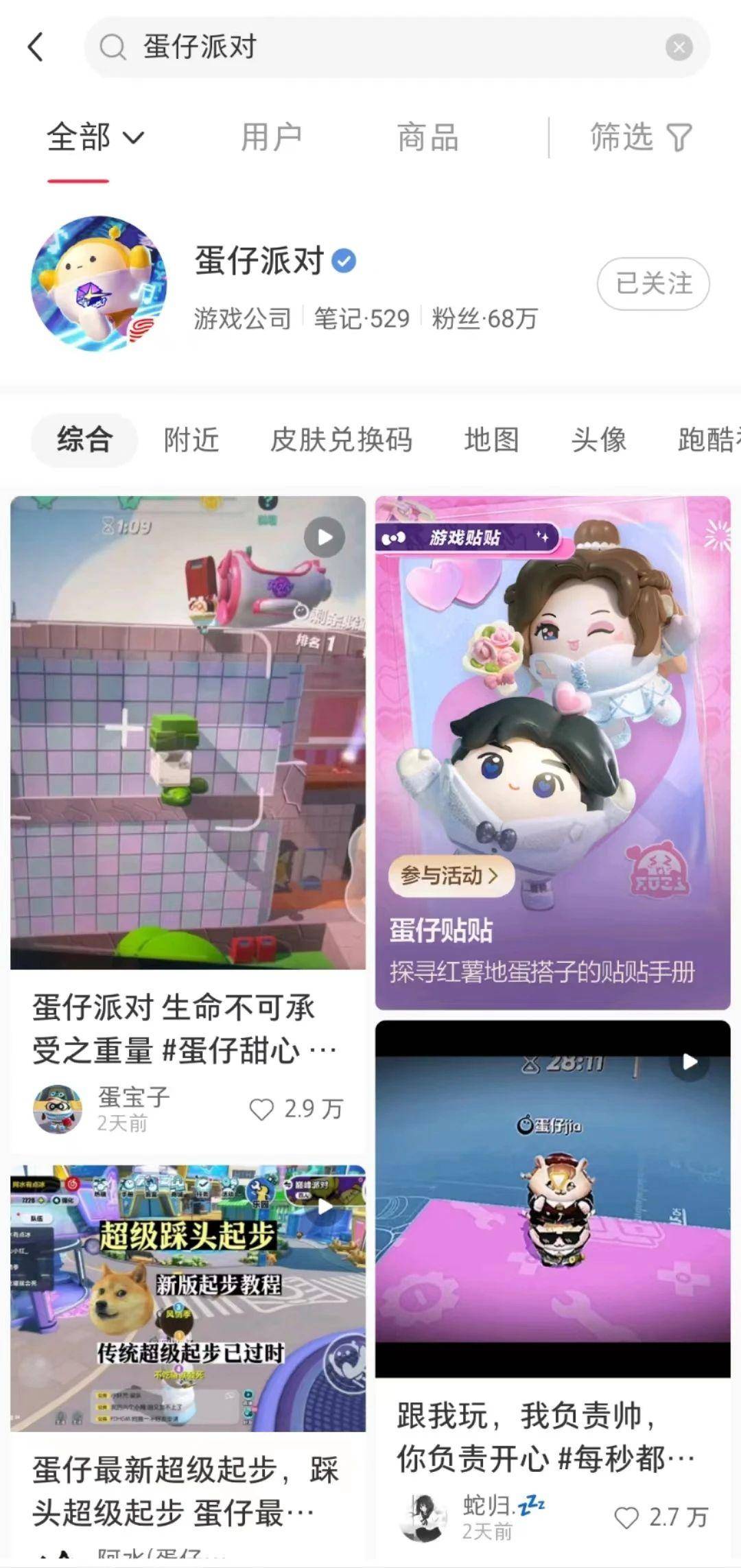 力压王者原神，揭秘蛋仔派对在小红书的持续霸榜之路