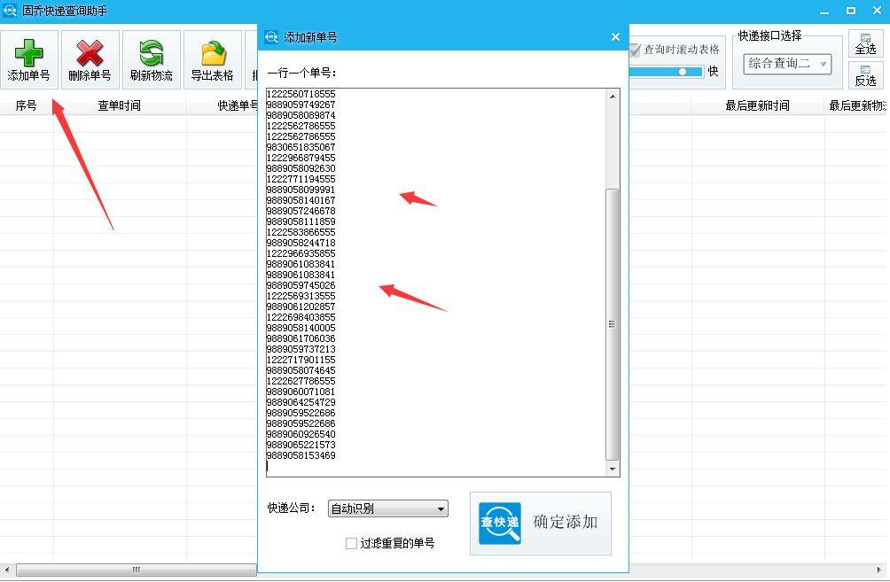 有没有软件撑持批量查询官方界面的快递号码