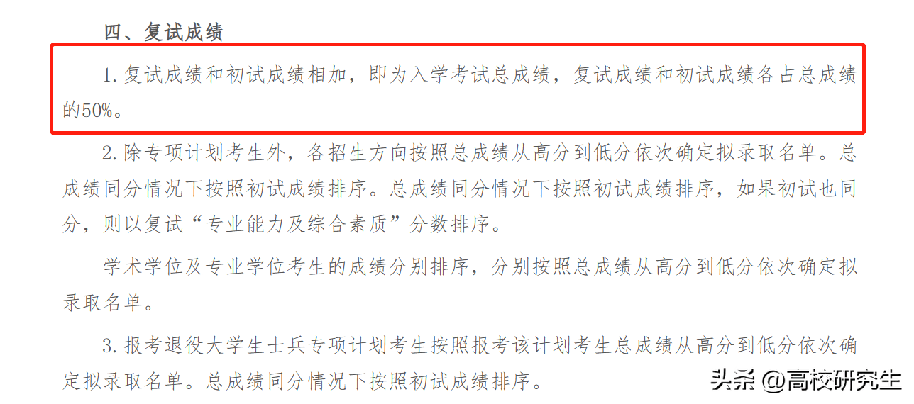 中山大学一专业初试第一被刷，等额复试一考生因复试不及格被刷