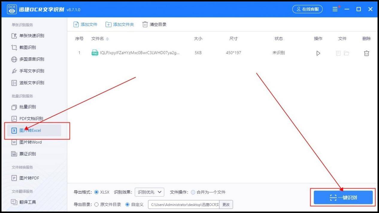 图片识别成excel表格要怎么做？能够那么识别