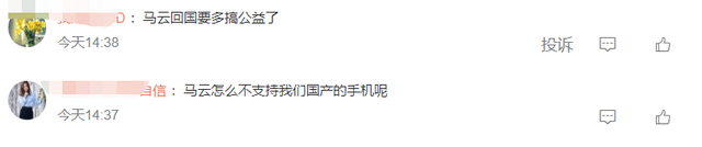 马云回国了！与世人聚会两鬓花白，桌上苹果手机惹量疑