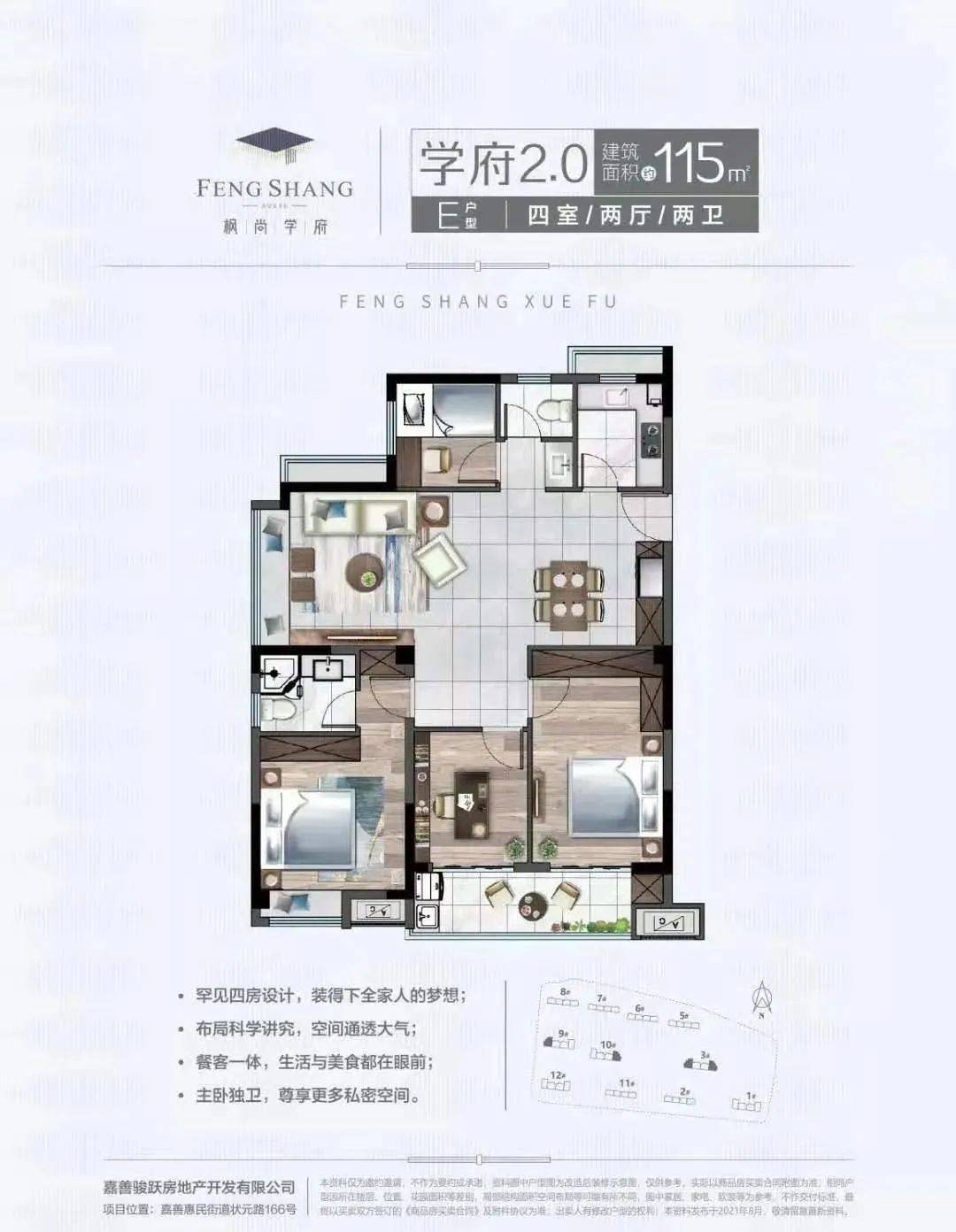 嘉善室第【枫尚学府】建面69-115m²！邻接华师大二附中嘉善尝试学校！