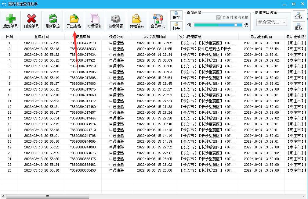 联袂教你批量查询快递的物活动态和签收形态