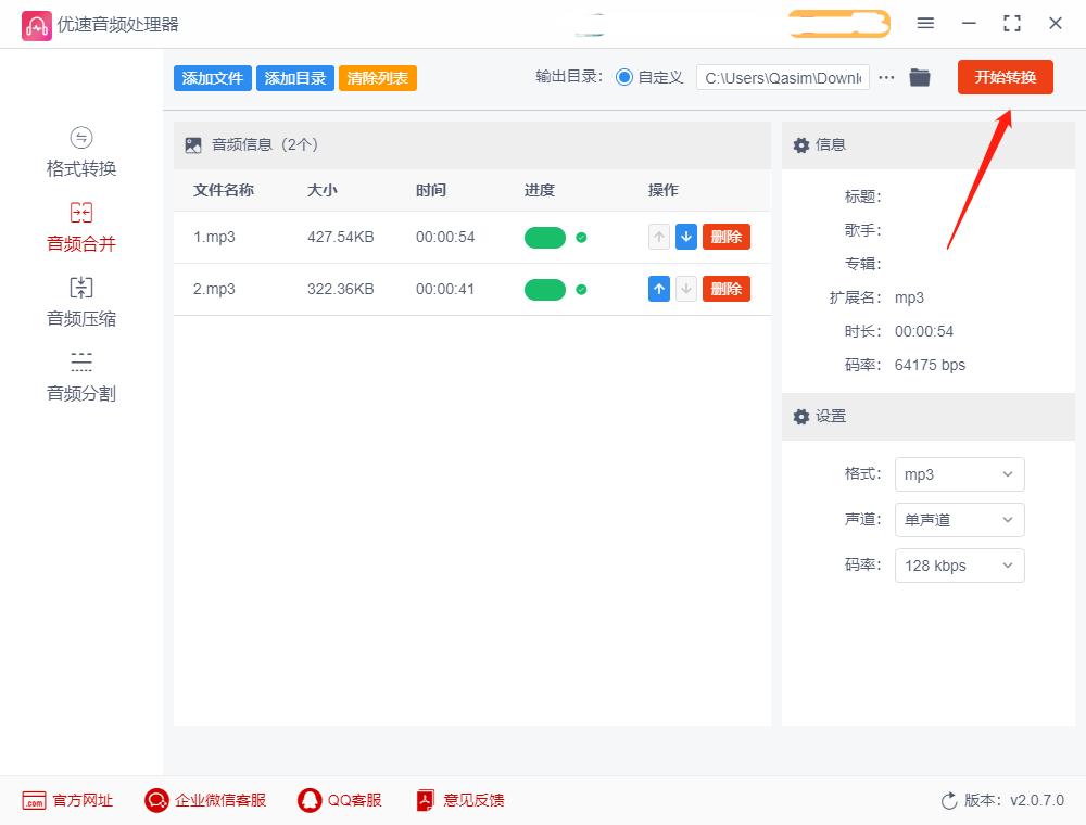 怎么把两段音频合成一段-快速合并音频文件