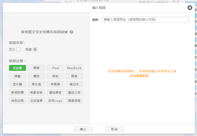 微信公家号里若何插入视频及视频边框？