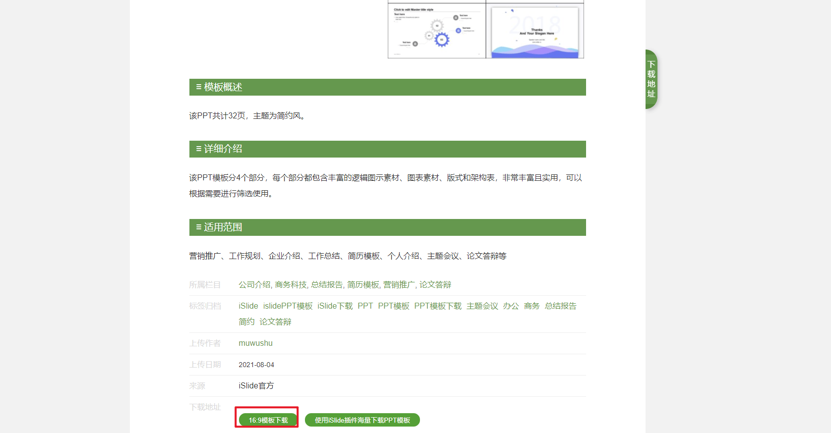 6个高量量PPT模板下载网站，不只免费并且下载便利！