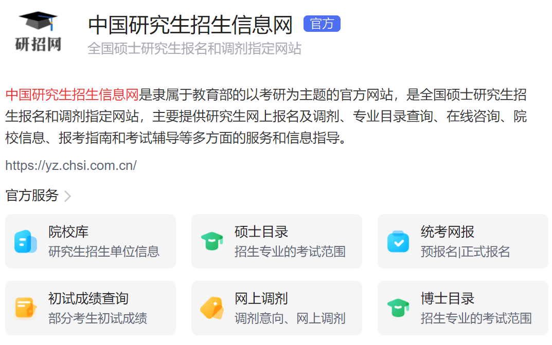 考研院校库怎么查？学姐给你适用办法！