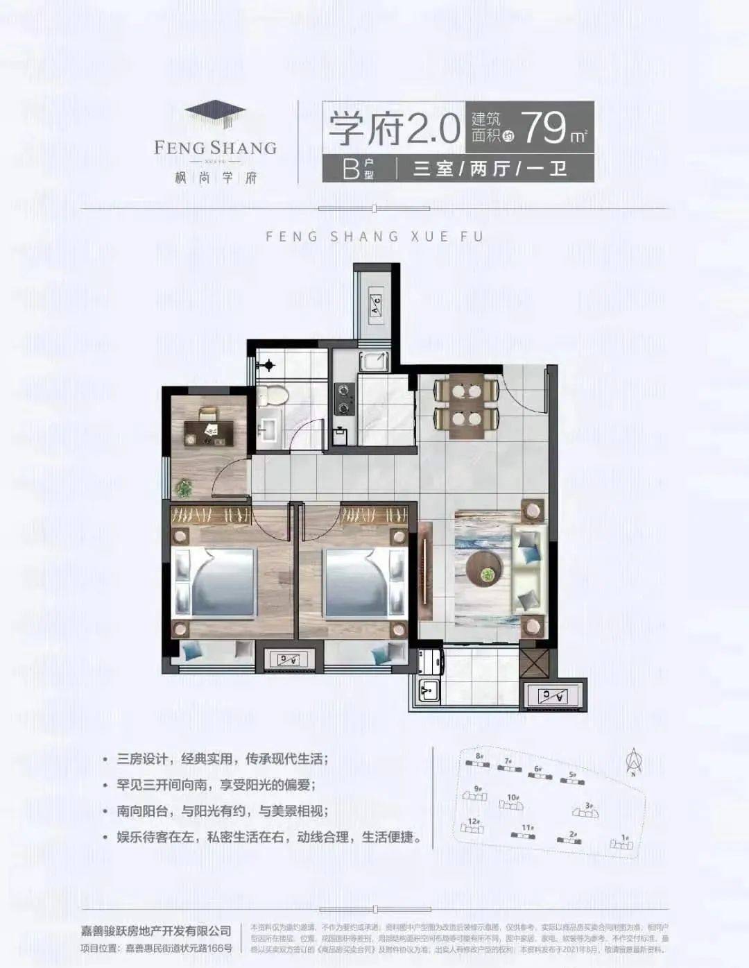 嘉善室第【枫尚学府】建面69-115m²！邻接华师大二附中嘉善尝试学校！