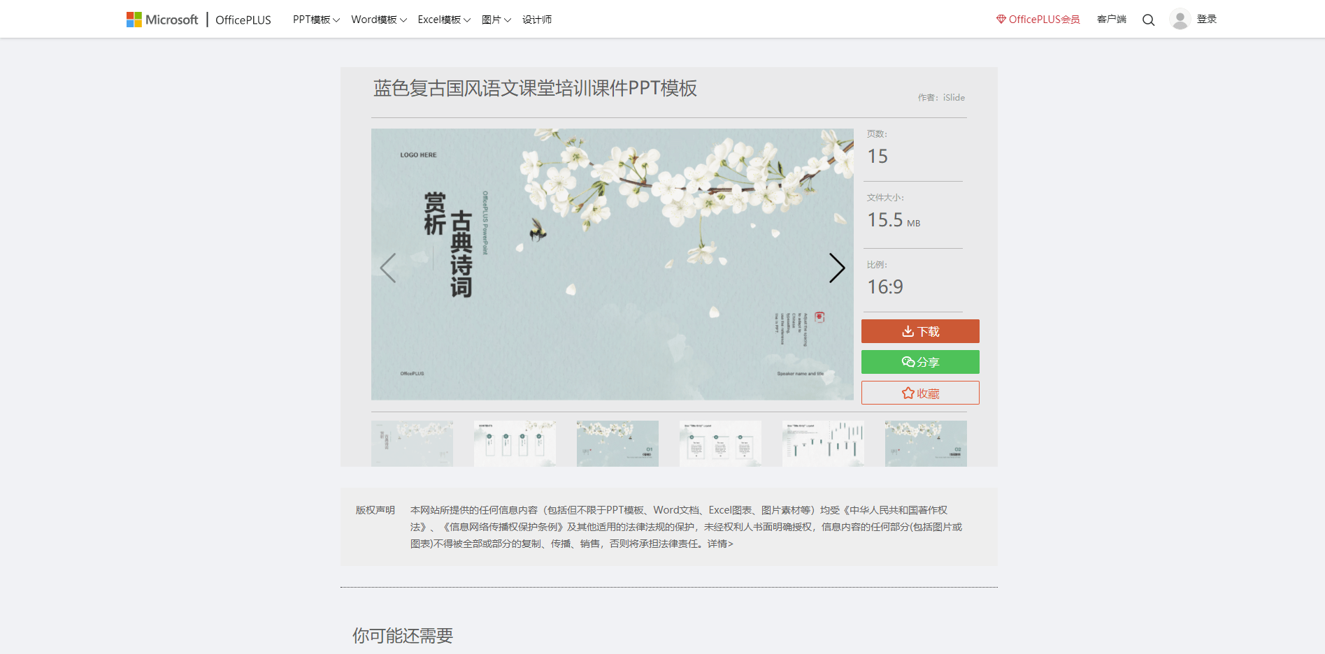 6个高量量PPT模板下载网站，不只免费并且下载便利！