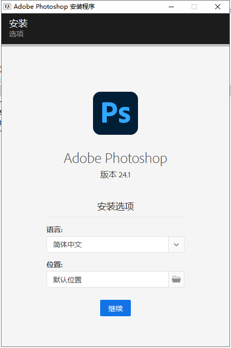 Adobe PhotoShop 2023安拆