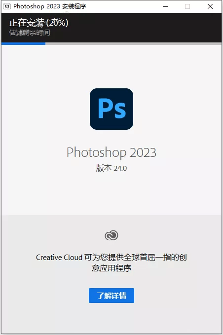 Adobe Photoshop 2023 v24.3.0中文版安拆