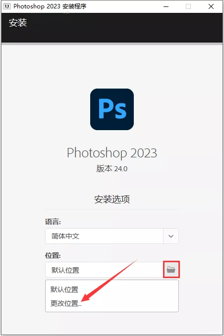 Adobe Photoshop 2023 v24.3.0中文版安拆