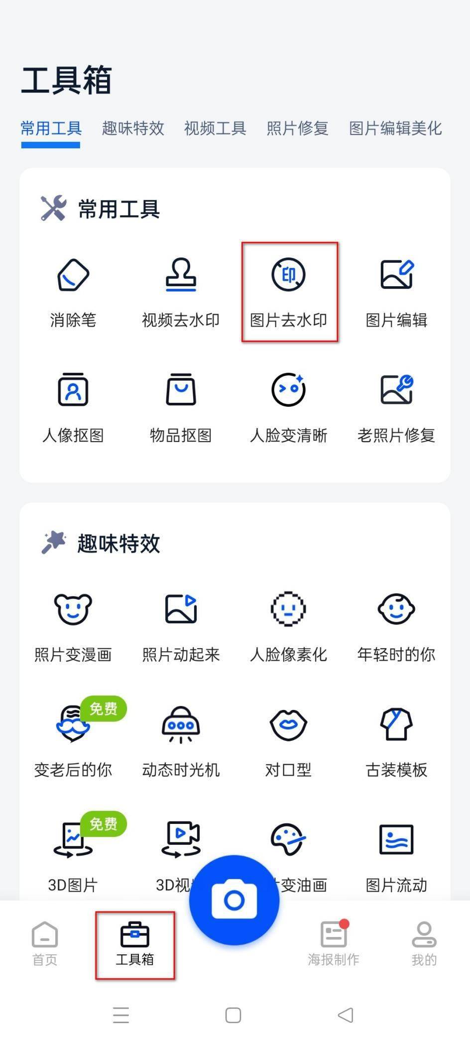 图片去水印无陈迹软件有哪些