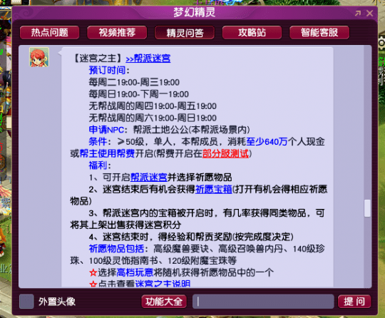 梦幻西游维护解读：帮派改动引连环地震，春心萌动上演仙人打架