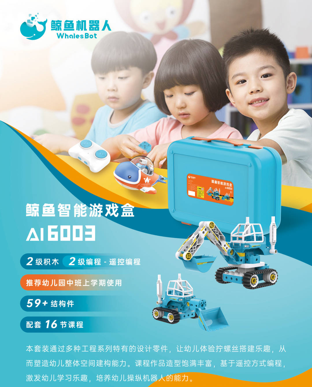 鲸鱼幼教新品 | 鲸鱼智能游戏盒子套拆发布